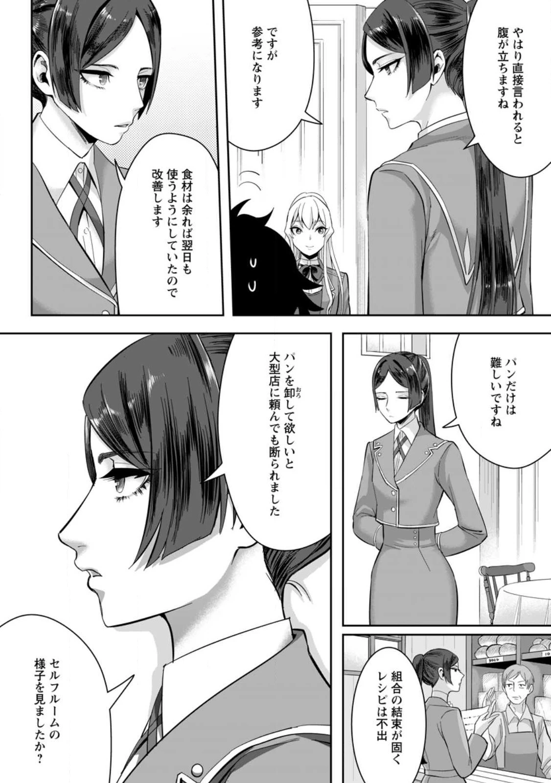 学園物の乙女ゲームの世界に転生したけど、チート持ちの背景男子生徒だったようです。 第19話 - 16