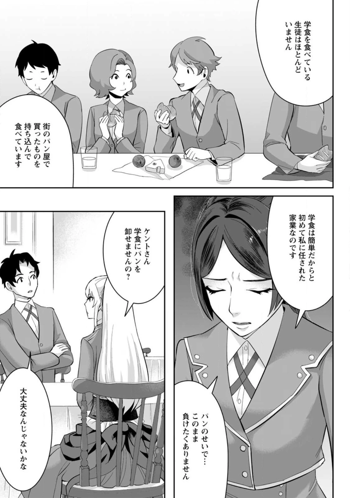 学園物の乙女ゲームの世界に転生したけど、チート持ちの背景男子生徒だったようです。 第19話 - 17
