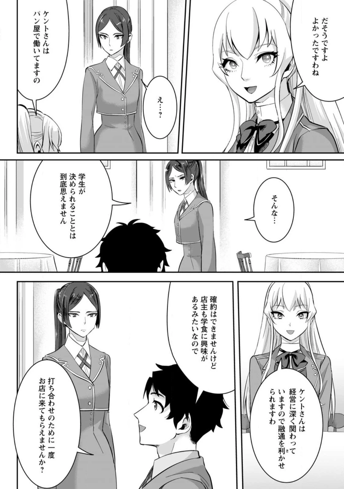 学園物の乙女ゲームの世界に転生したけど、チート持ちの背景男子生徒だったようです。 第19話 - 18