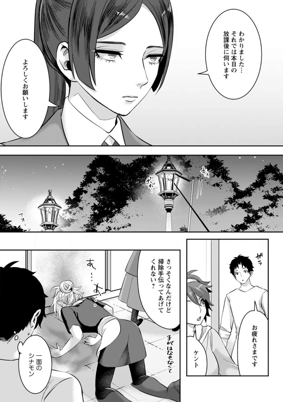 学園物の乙女ゲームの世界に転生したけど、チート持ちの背景男子生徒だったようです。 第19話 - 19
