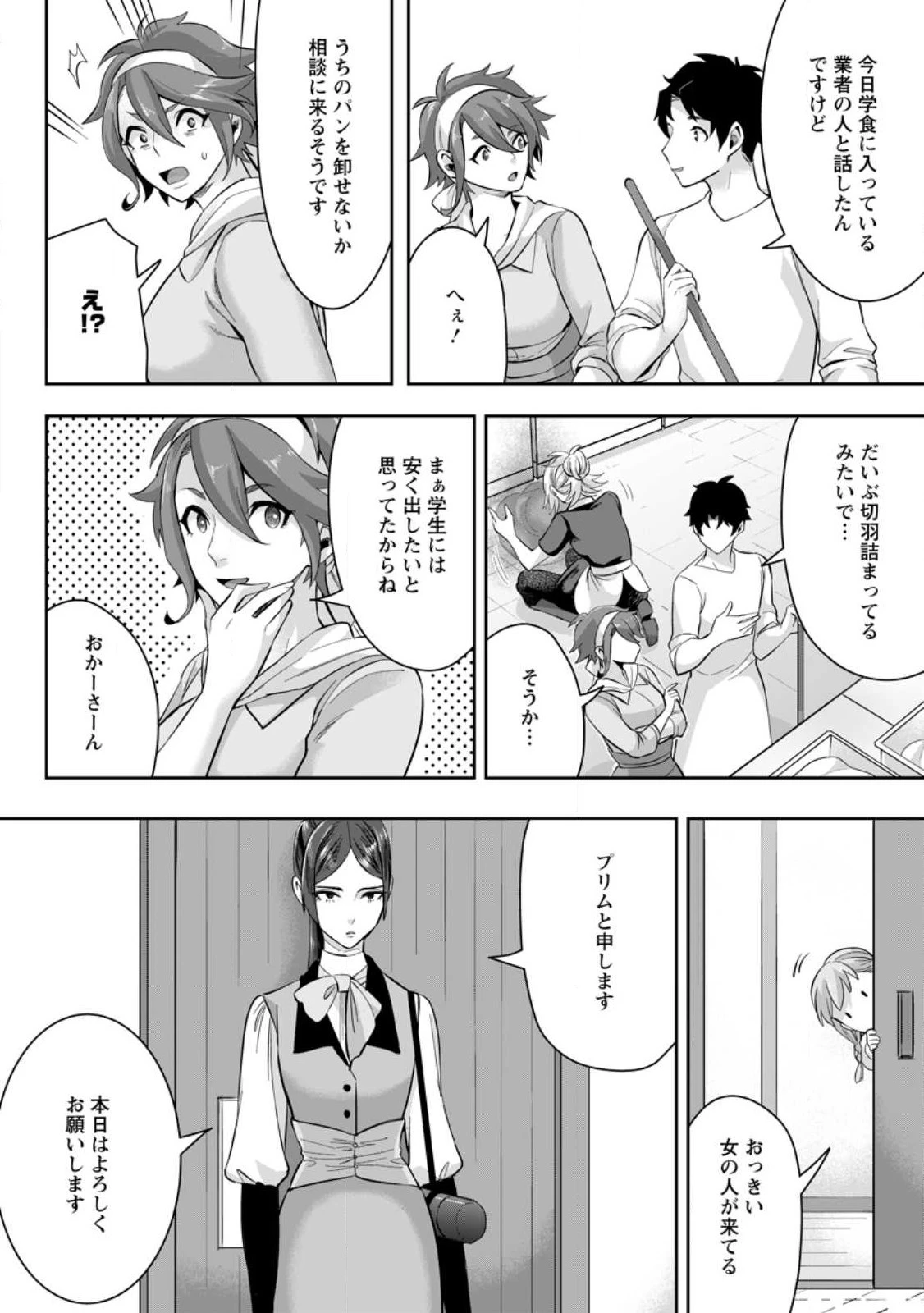 学園物の乙女ゲームの世界に転生したけど、チート持ちの背景男子生徒だったようです。 第19話 - 20