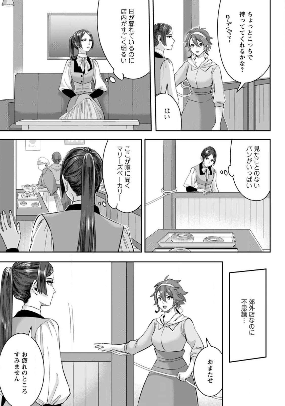 学園物の乙女ゲームの世界に転生したけど、チート持ちの背景男子生徒だったようです。 第19話 - 21