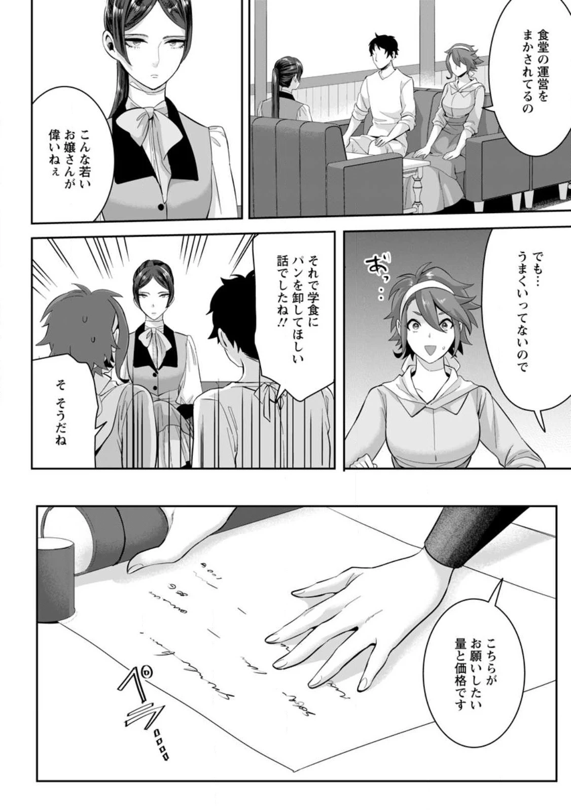 学園物の乙女ゲームの世界に転生したけど、チート持ちの背景男子生徒だったようです。 第19話 - 22