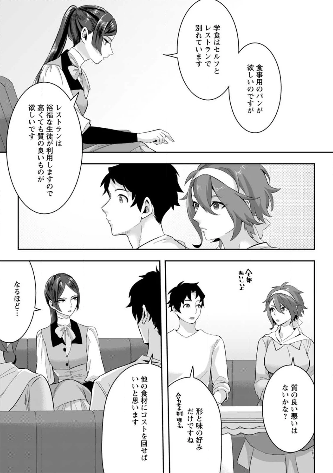 学園物の乙女ゲームの世界に転生したけど、チート持ちの背景男子生徒だったようです。 第19話 - 23