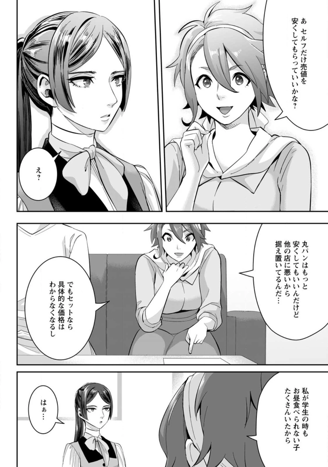 学園物の乙女ゲームの世界に転生したけど、チート持ちの背景男子生徒だったようです。 第19話 - 24