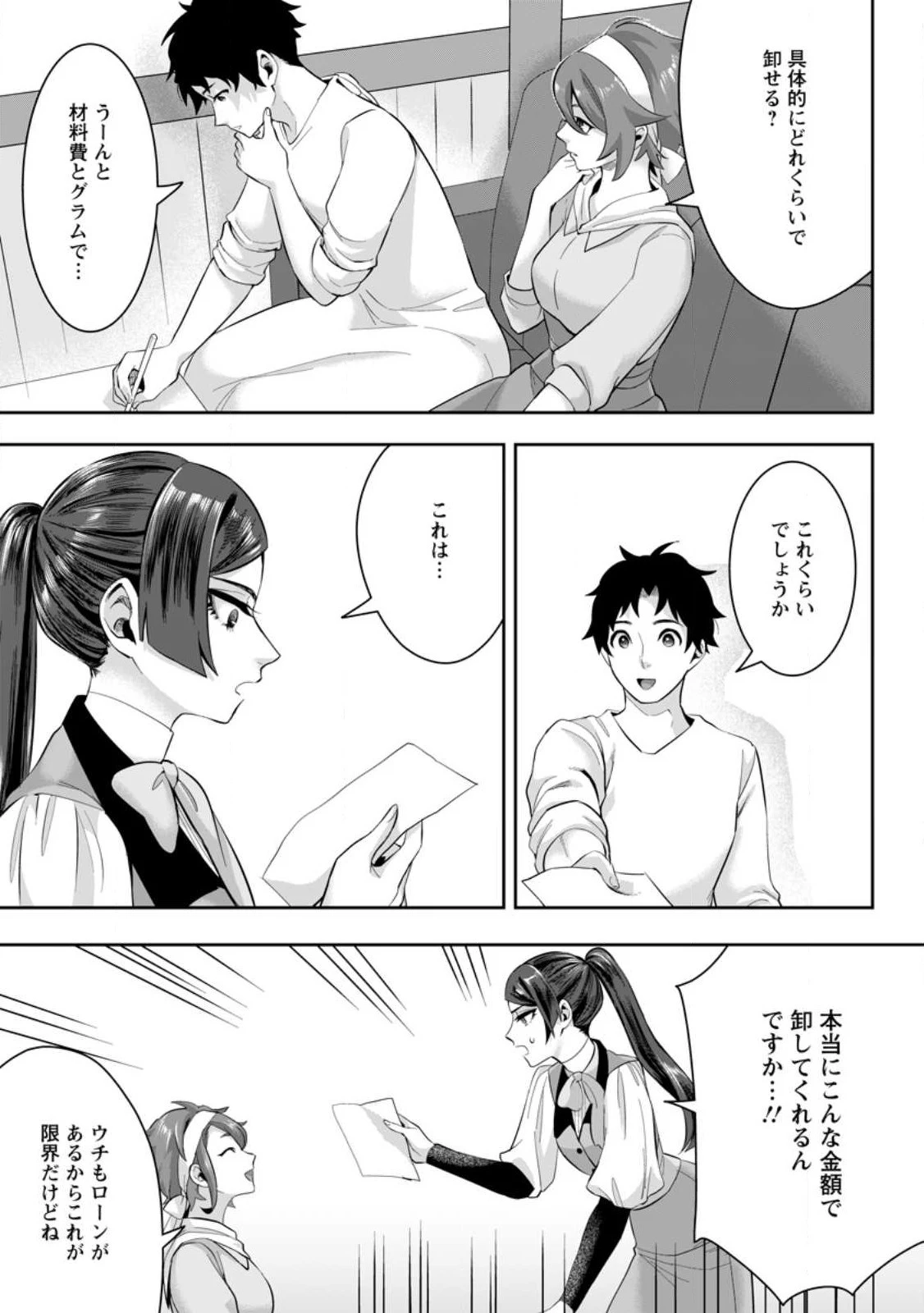 学園物の乙女ゲームの世界に転生したけど、チート持ちの背景男子生徒だったようです。 第19話 - 25
