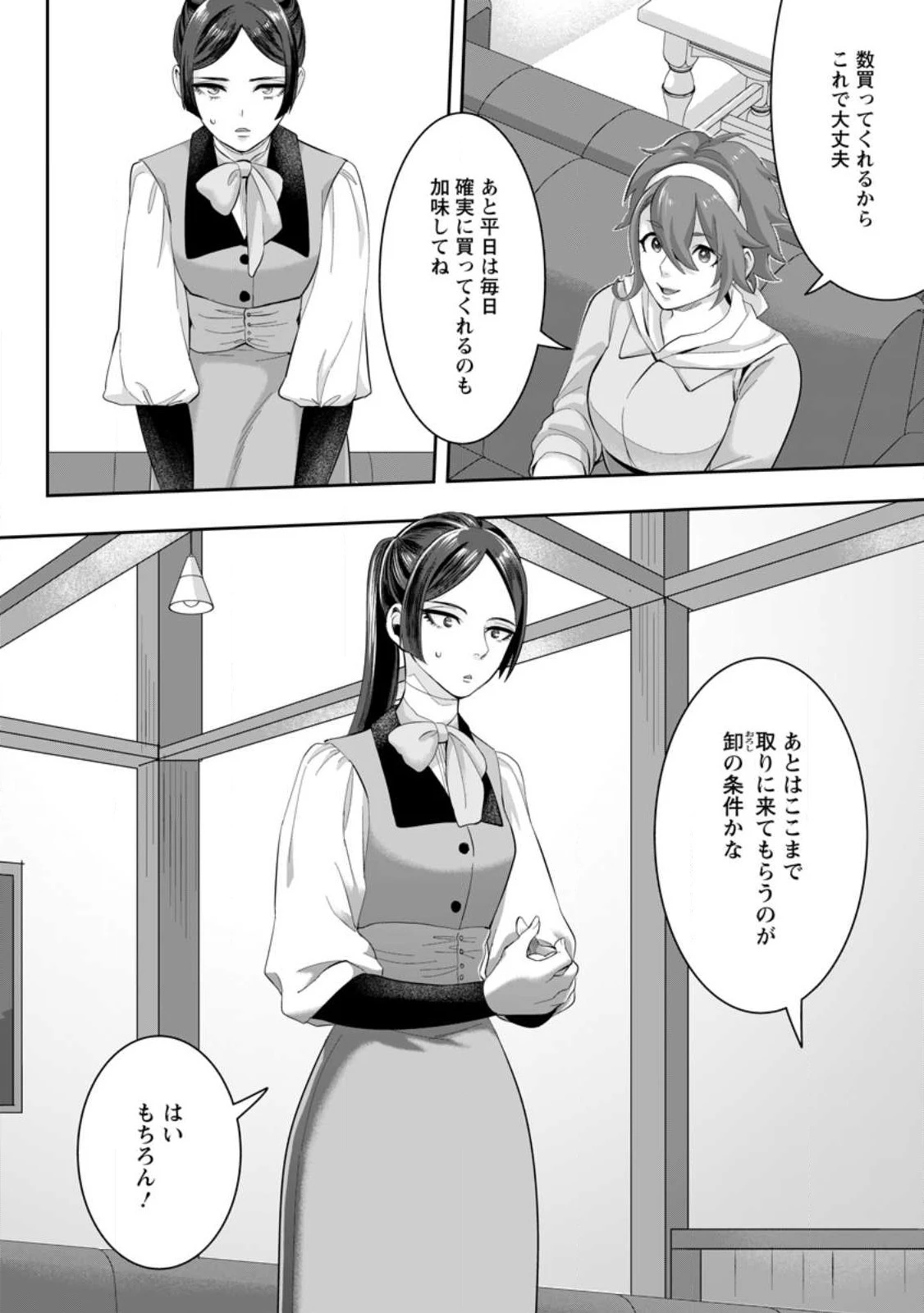 学園物の乙女ゲームの世界に転生したけど、チート持ちの背景男子生徒だったようです。 第19話 - 26