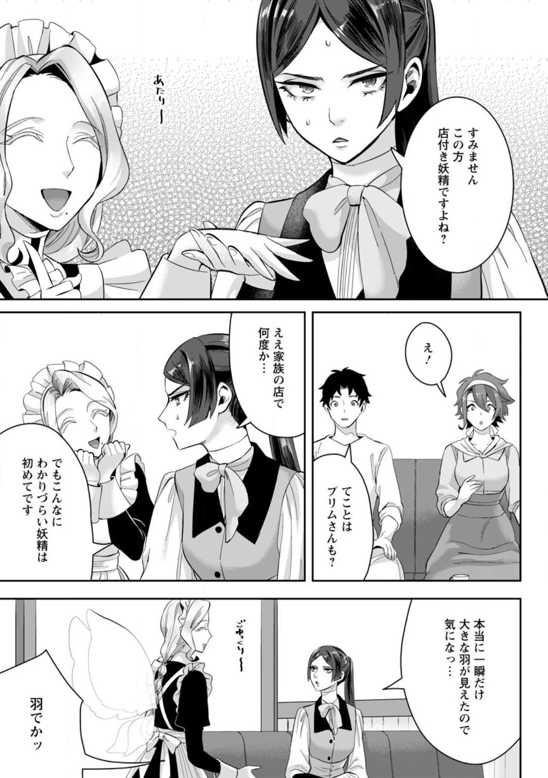 学園物の乙女ゲームの世界に転生したけど、チート持ちの背景男子生徒だったようです。 第19話 - 29