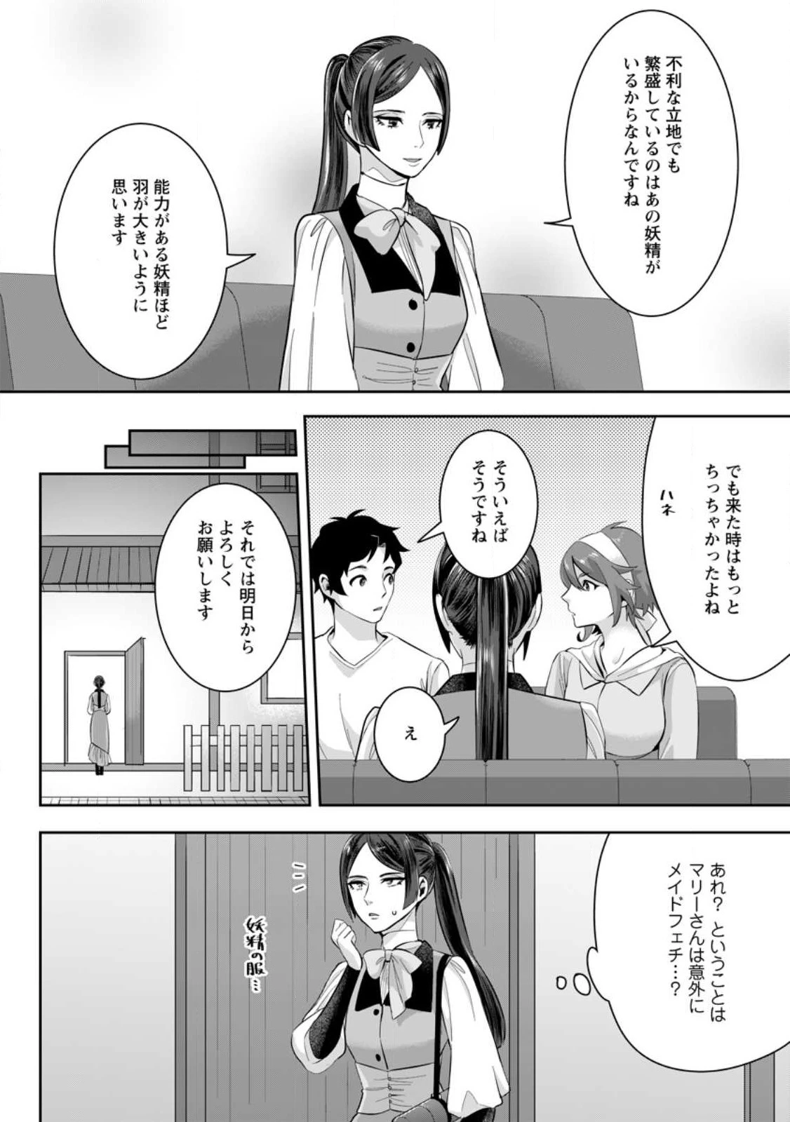 学園物の乙女ゲームの世界に転生したけど、チート持ちの背景男子生徒だったようです。 第19話 - 30