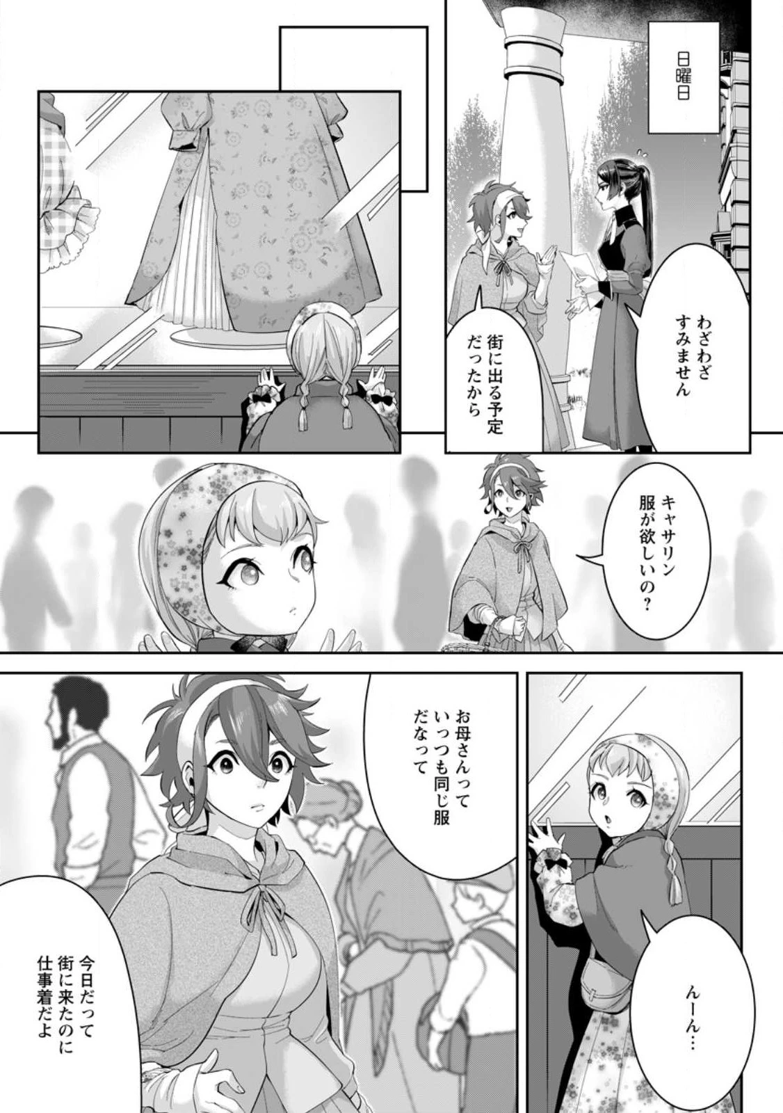 学園物の乙女ゲームの世界に転生したけど、チート持ちの背景男子生徒だったようです。 第20話 - 1