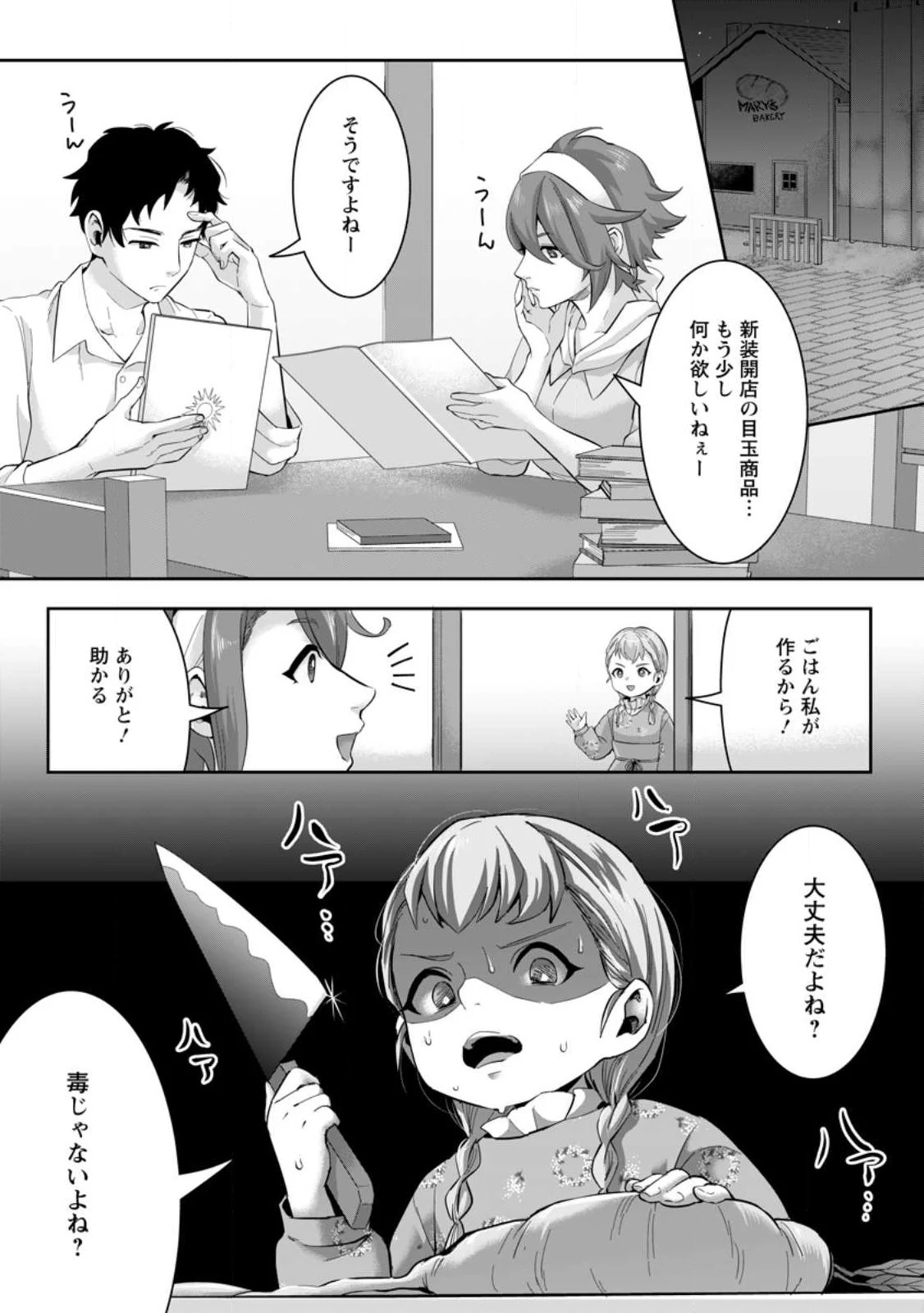 学園物の乙女ゲームの世界に転生したけど、チート持ちの背景男子生徒だったようです。 第20話 - 4