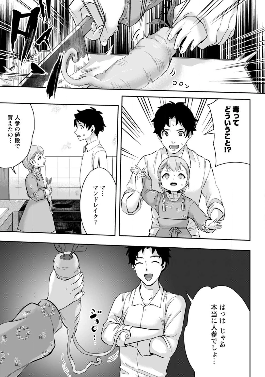 学園物の乙女ゲームの世界に転生したけど、チート持ちの背景男子生徒だったようです。 第20話 - 5