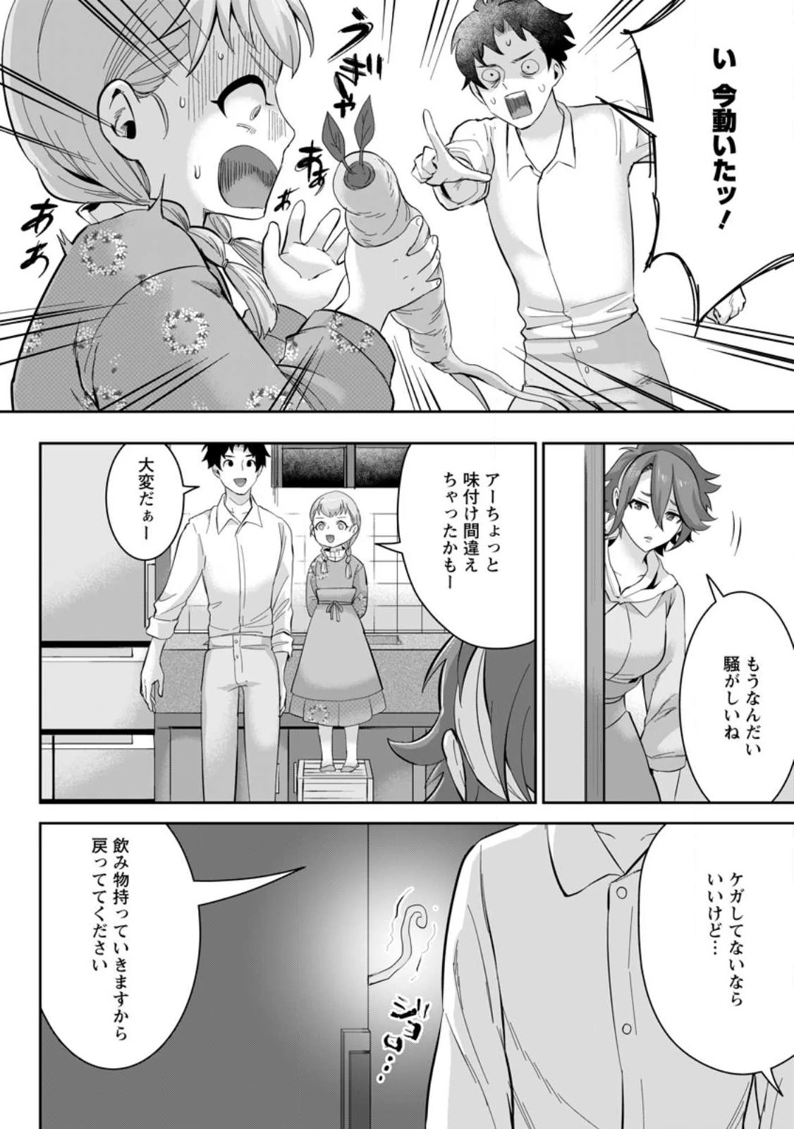 学園物の乙女ゲームの世界に転生したけど、チート持ちの背景男子生徒だったようです。 第20話 - 6