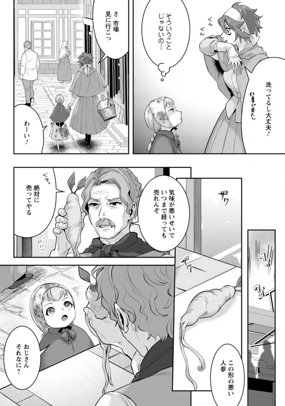 学園物の乙女ゲームの世界に転生したけど、チート持ちの背景男子生徒だったようです。 第20.3話 - 2