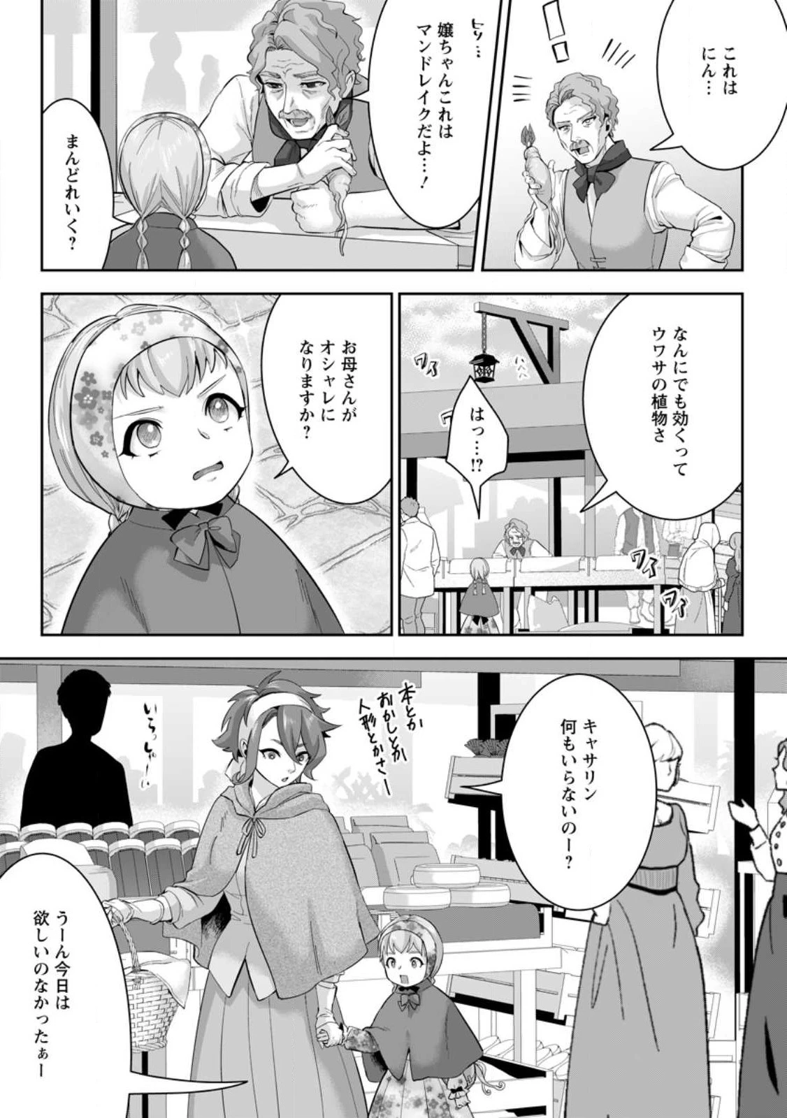 学園物の乙女ゲームの世界に転生したけど、チート持ちの背景男子生徒だったようです。 第20.3話 - 3