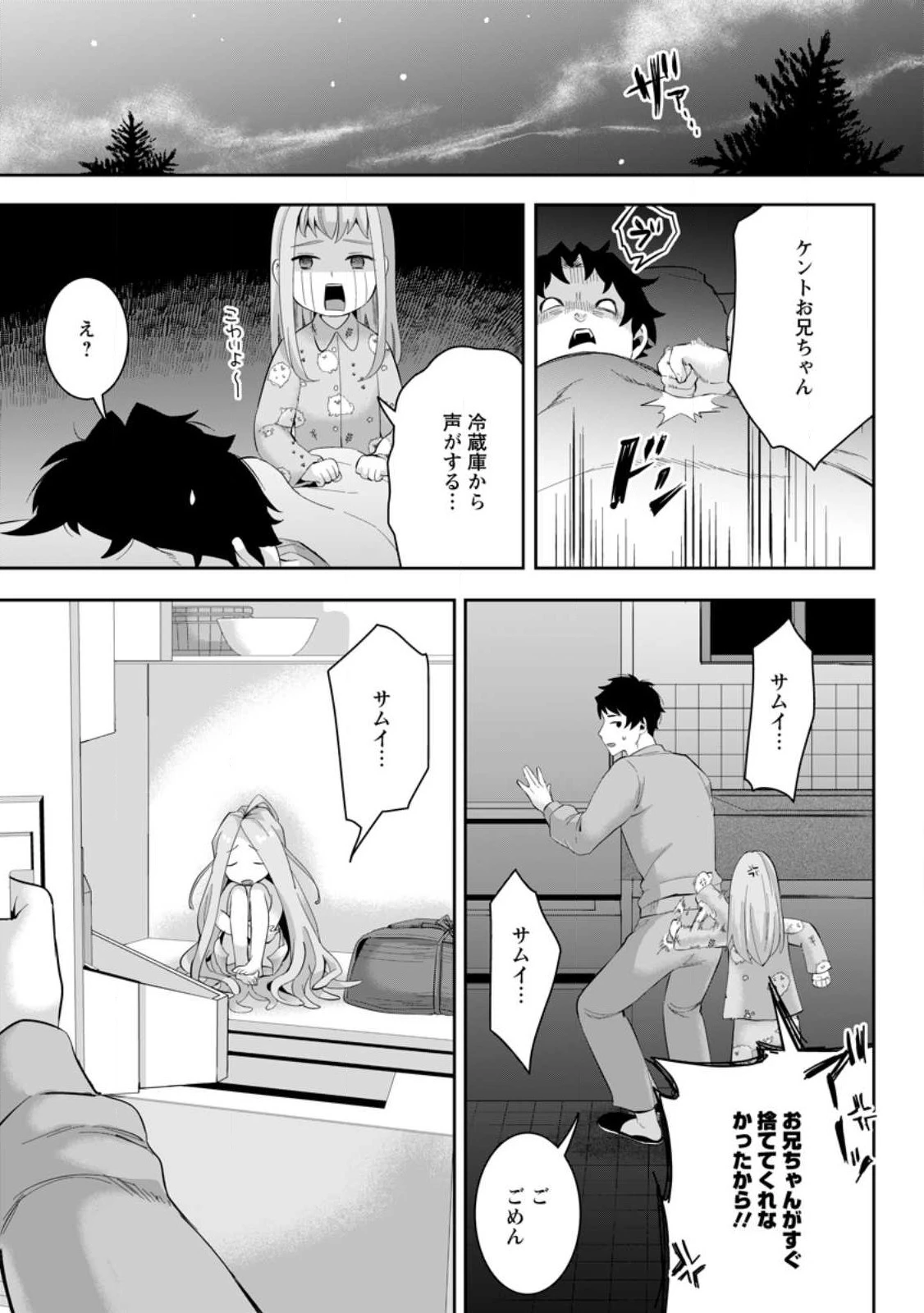 学園物の乙女ゲームの世界に転生したけど、チート持ちの背景男子生徒だったようです。 第20.3話 - 7