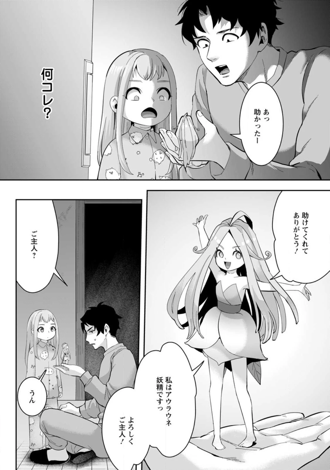 学園物の乙女ゲームの世界に転生したけど、チート持ちの背景男子生徒だったようです。 第20.3話 - 8