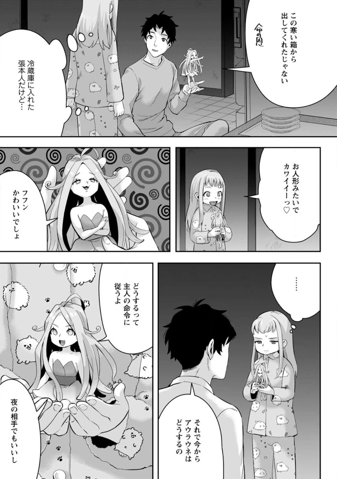 学園物の乙女ゲームの世界に転生したけど、チート持ちの背景男子生徒だったようです。 第20.3話 - 9
