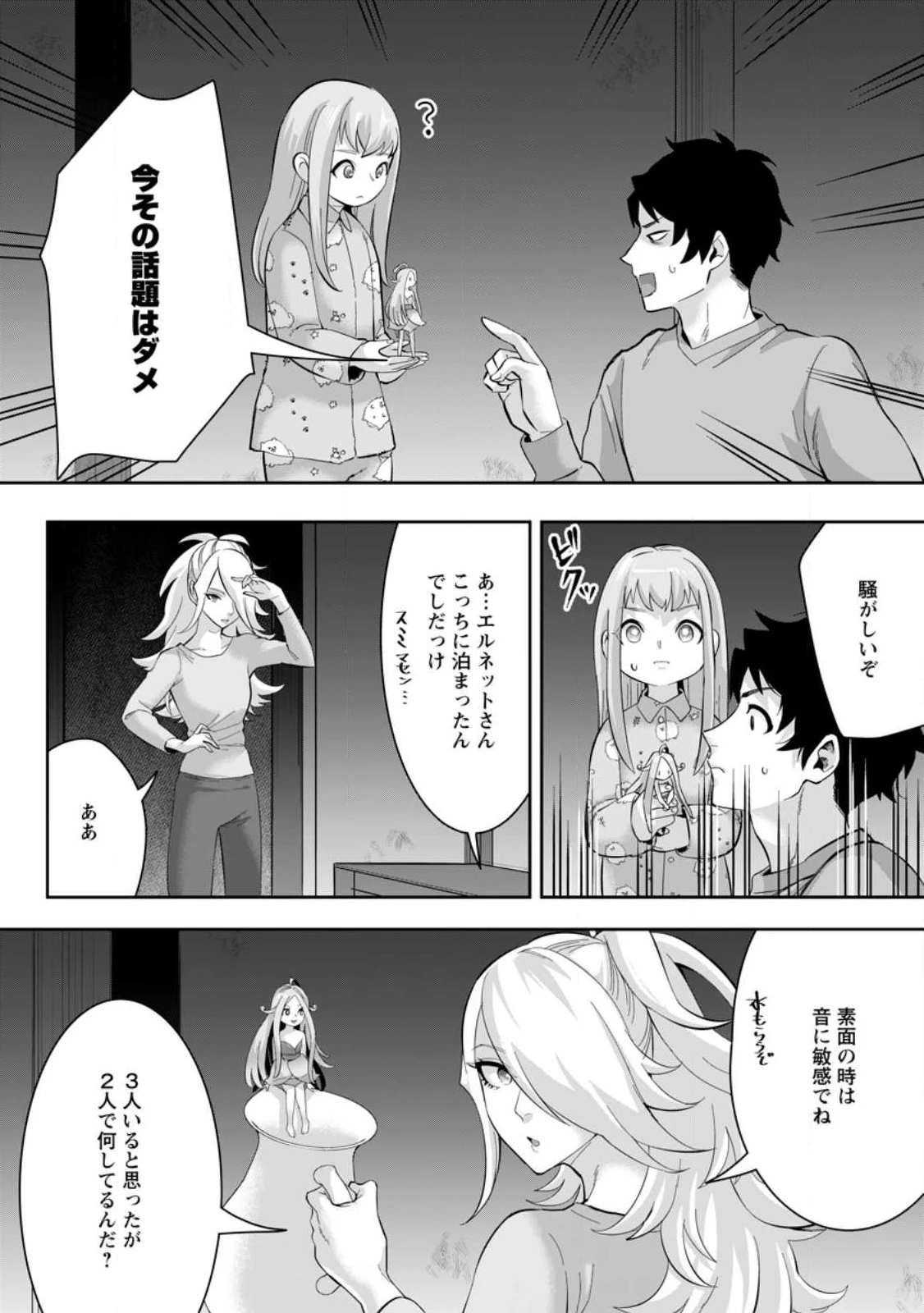 学園物の乙女ゲームの世界に転生したけど、チート持ちの背景男子生徒だったようです。 第20.3話 - 10