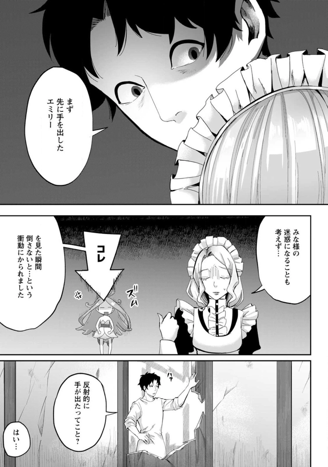 学園物の乙女ゲームの世界に転生したけど、チート持ちの背景男子生徒だったようです。 第21話 - 1