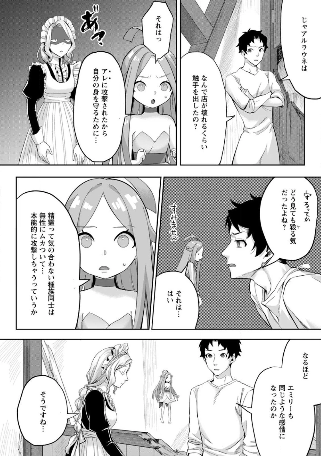 学園物の乙女ゲームの世界に転生したけど、チート持ちの背景男子生徒だったようです。 第21話 - 2