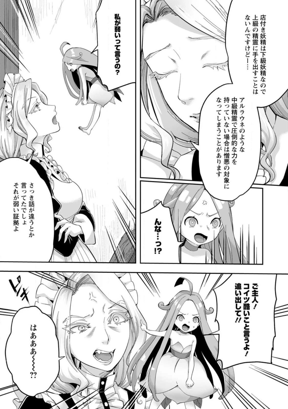 学園物の乙女ゲームの世界に転生したけど、チート持ちの背景男子生徒だったようです。 第21話 - 3