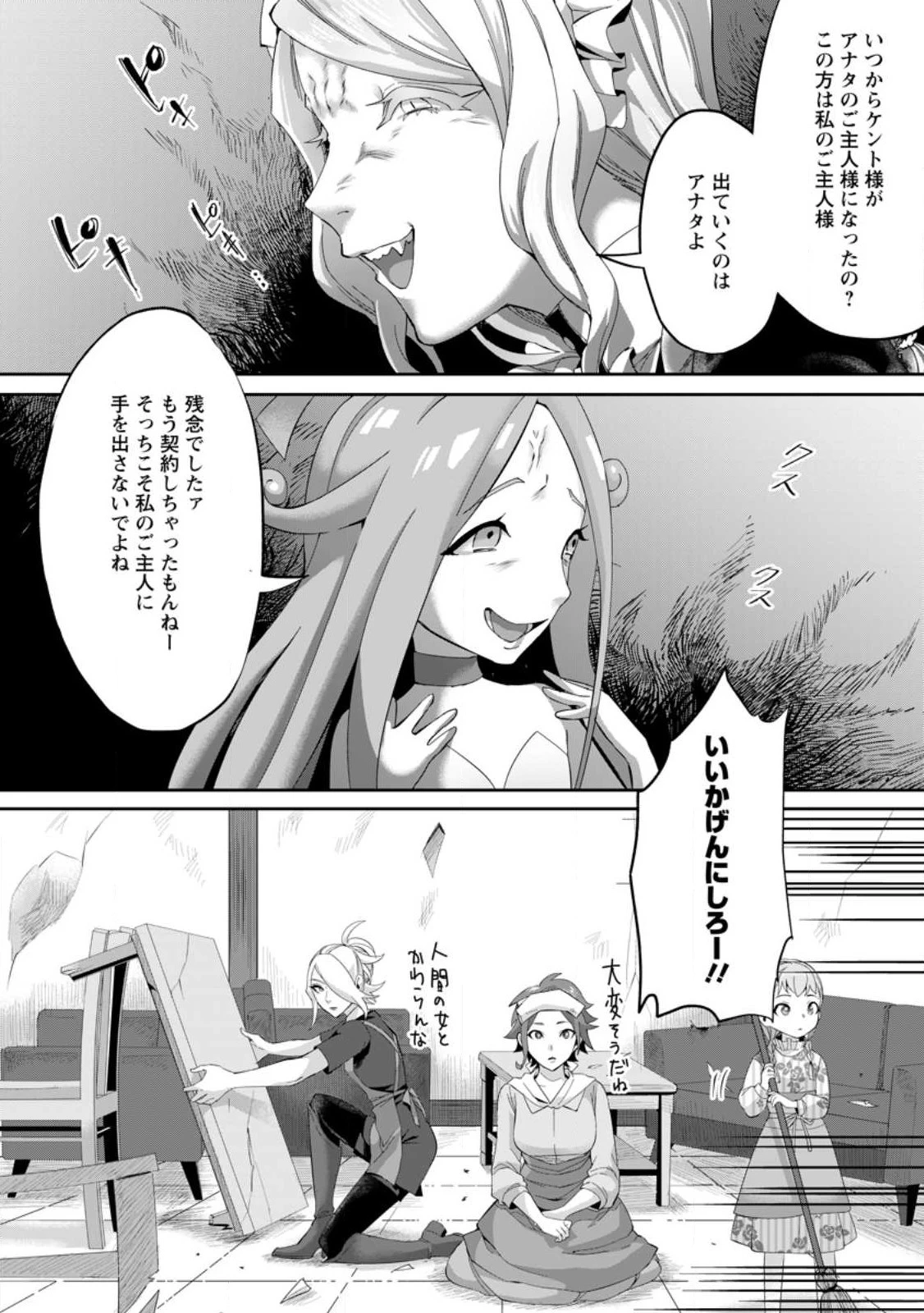 学園物の乙女ゲームの世界に転生したけど、チート持ちの背景男子生徒だったようです。 第21話 - 4