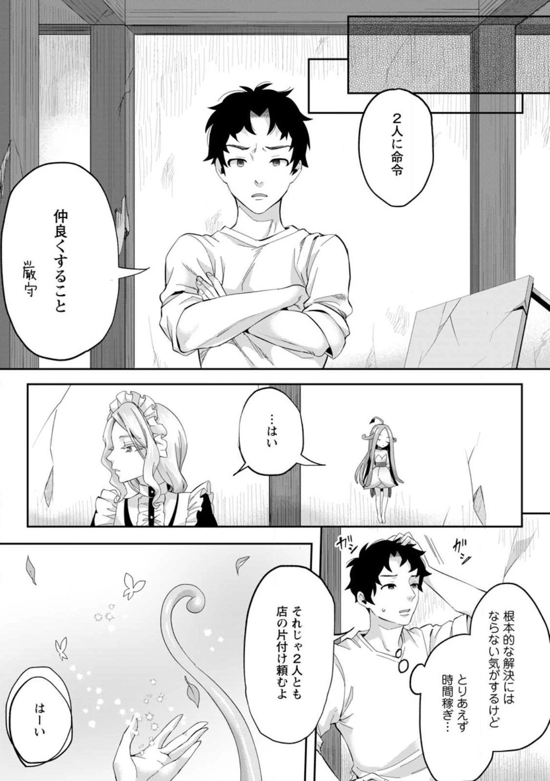 学園物の乙女ゲームの世界に転生したけど、チート持ちの背景男子生徒だったようです。 第21話 - 5