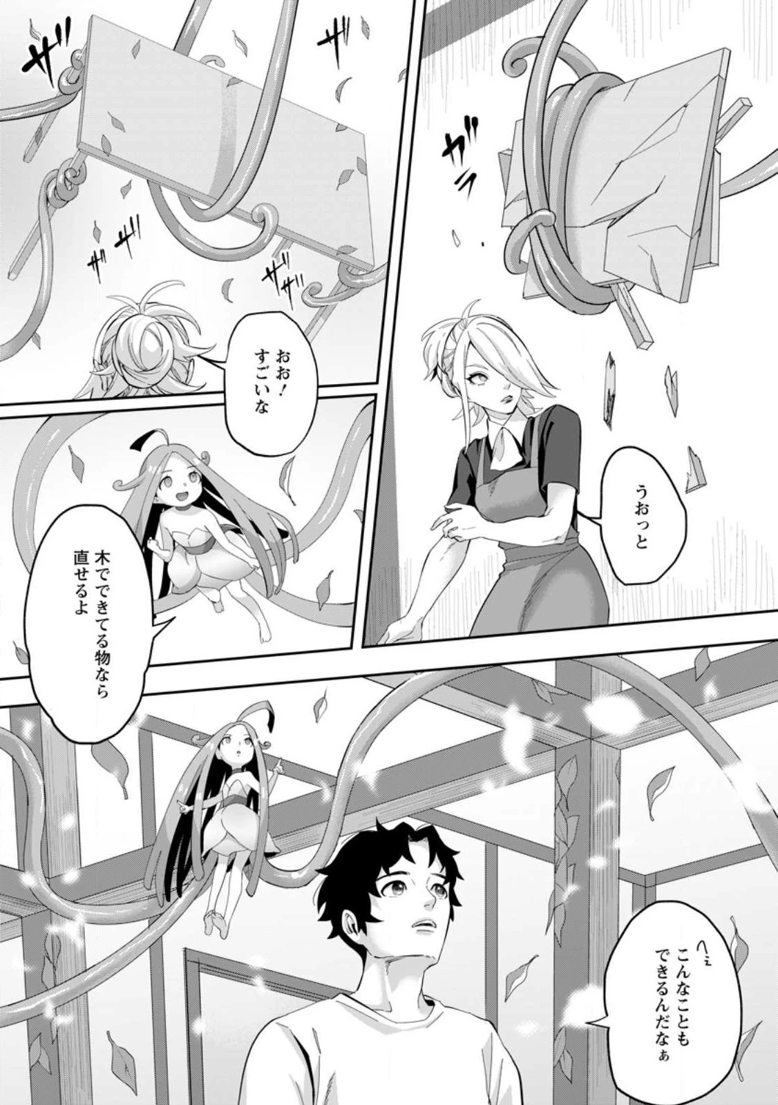 学園物の乙女ゲームの世界に転生したけど、チート持ちの背景男子生徒だったようです。 第21話 - 6