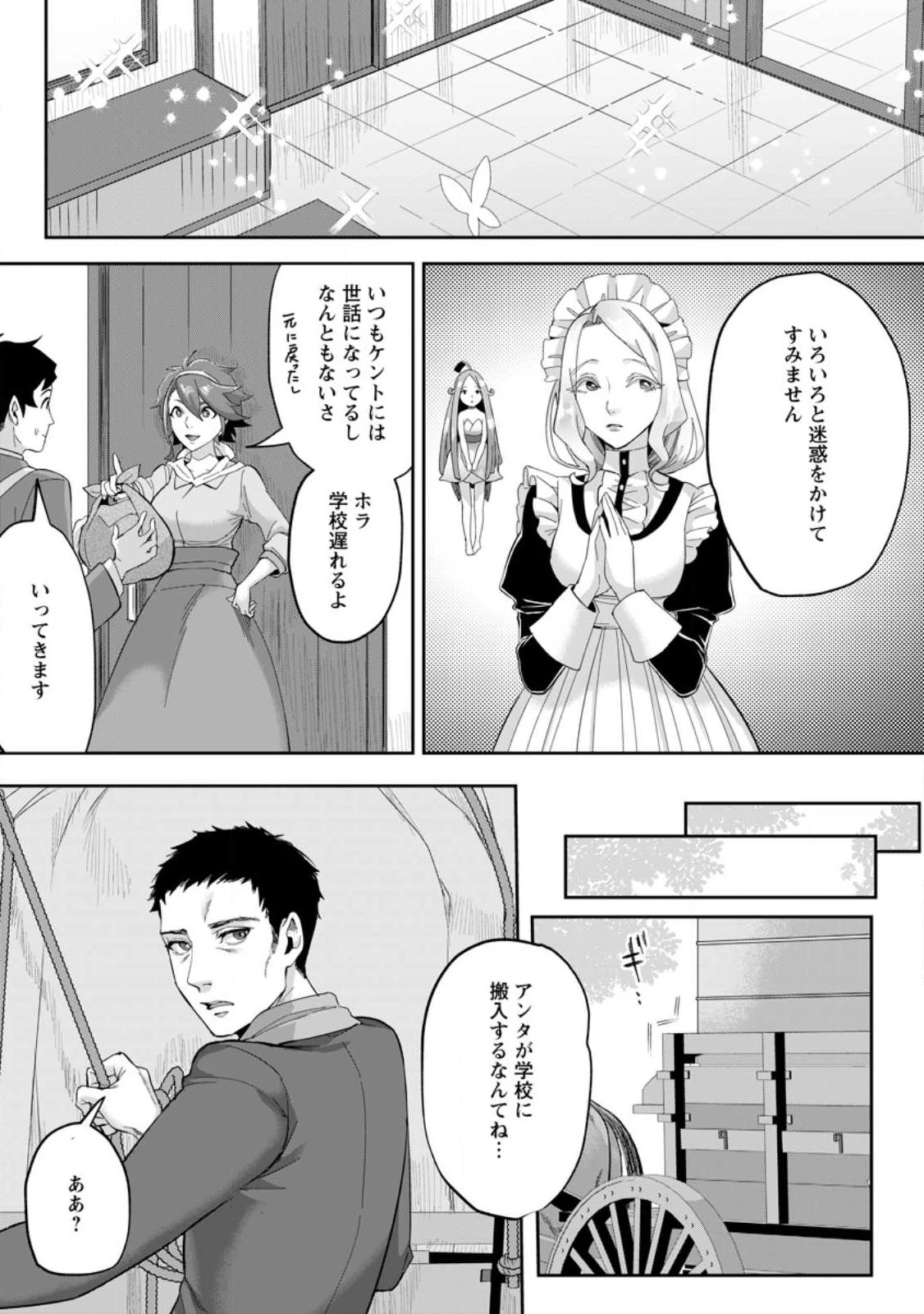 学園物の乙女ゲームの世界に転生したけど、チート持ちの背景男子生徒だったようです。 第21話 - 7