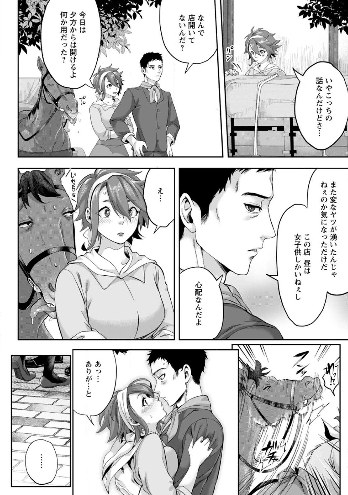 学園物の乙女ゲームの世界に転生したけど、チート持ちの背景男子生徒だったようです。 第21話 - 8