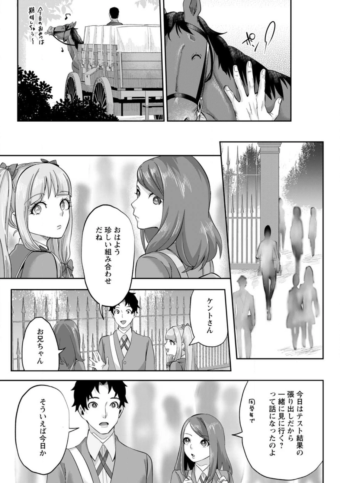 学園物の乙女ゲームの世界に転生したけど、チート持ちの背景男子生徒だったようです。 第21話 - 9