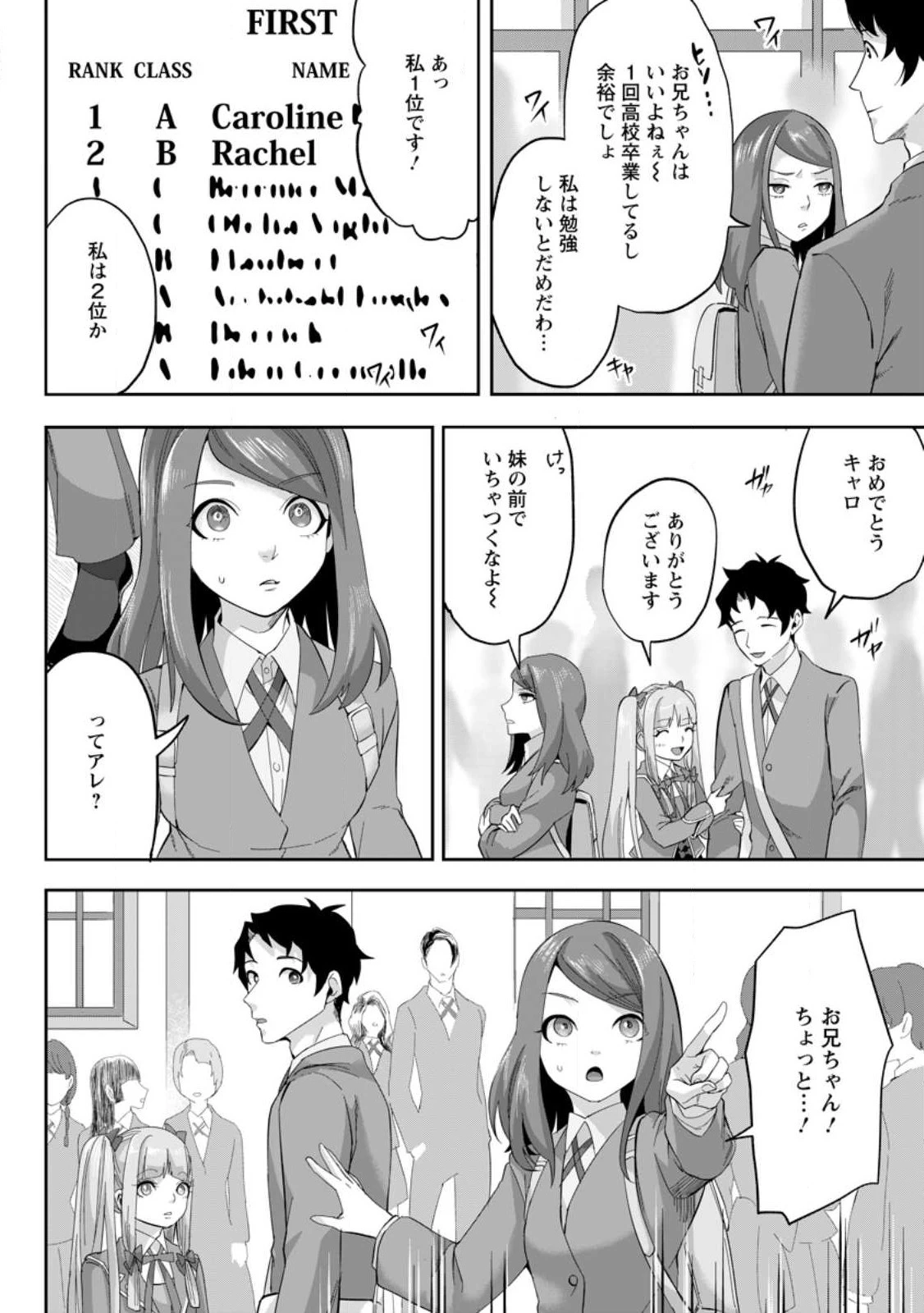 学園物の乙女ゲームの世界に転生したけど、チート持ちの背景男子生徒だったようです。 第21話 - 10