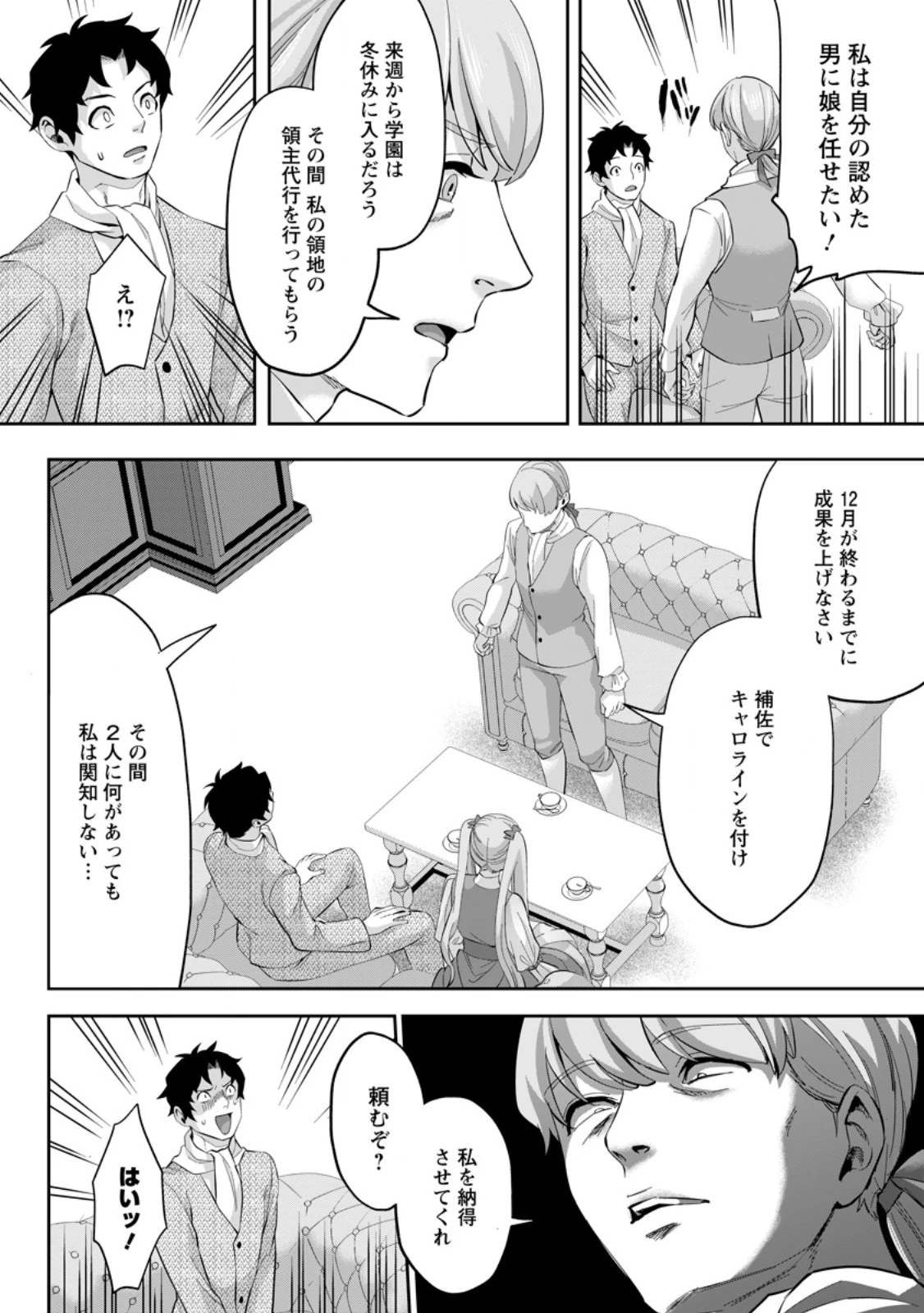 学園物の乙女ゲームの世界に転生したけど、チート持ちの背景男子生徒だったようです。 第22.1話 - 8