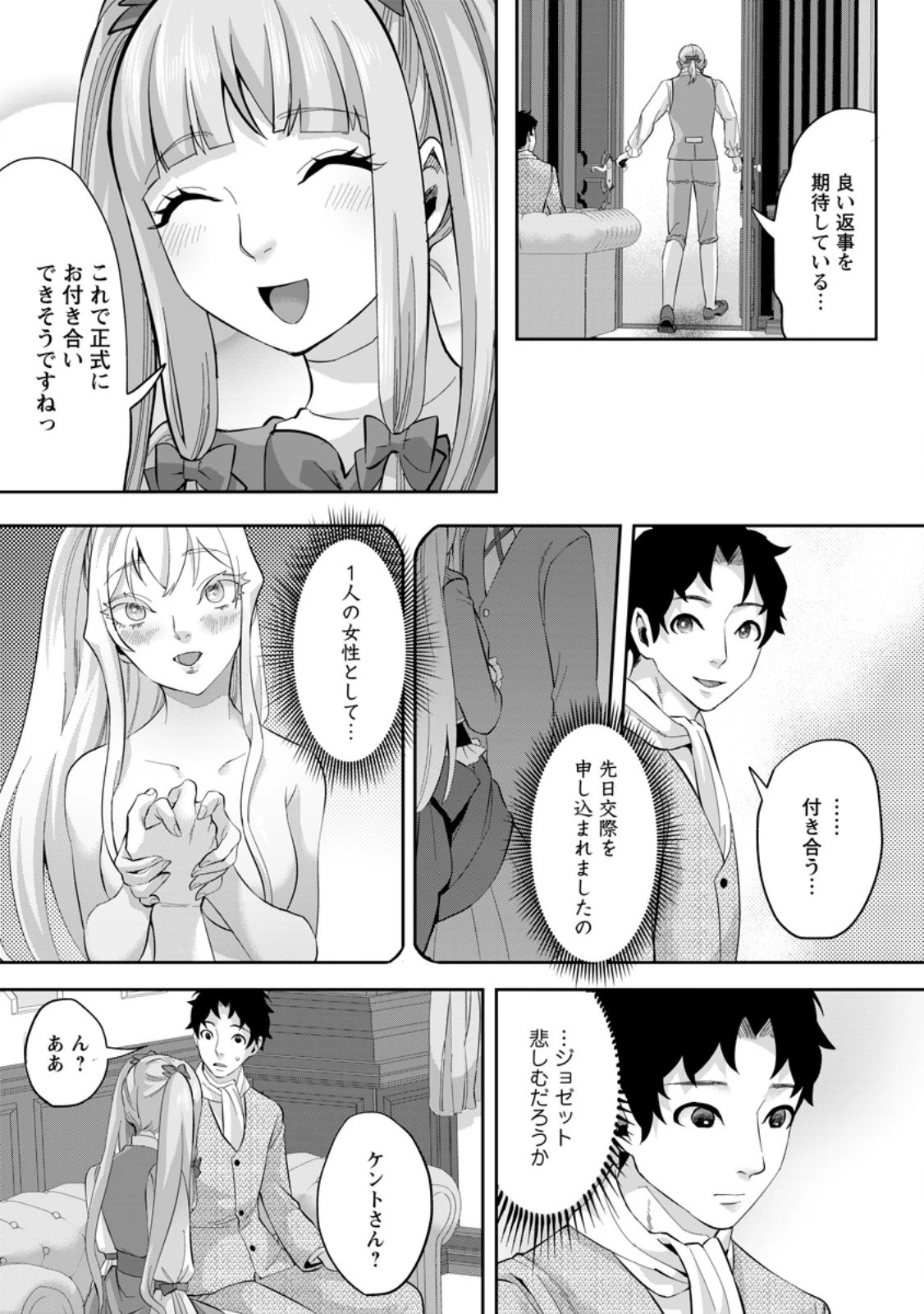 学園物の乙女ゲームの世界に転生したけど、チート持ちの背景男子生徒だったようです。 第22.1話 - 9