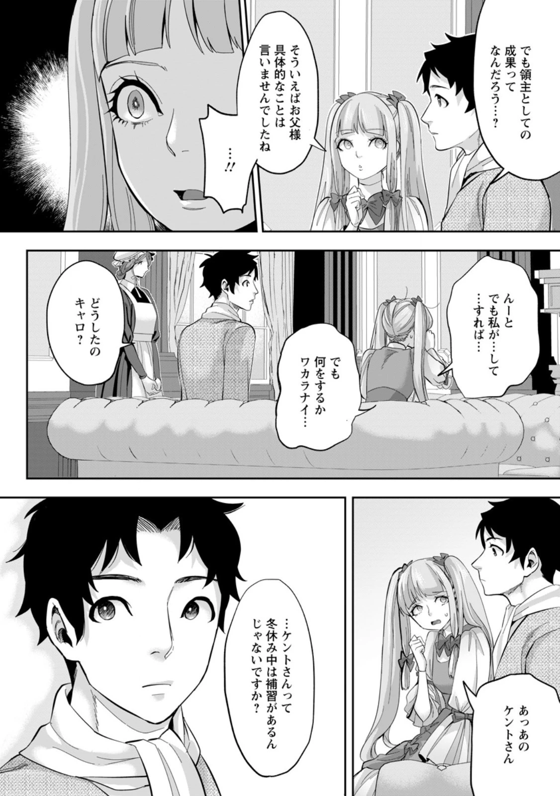 学園物の乙女ゲームの世界に転生したけど、チート持ちの背景男子生徒だったようです。 第22.1話 - 10