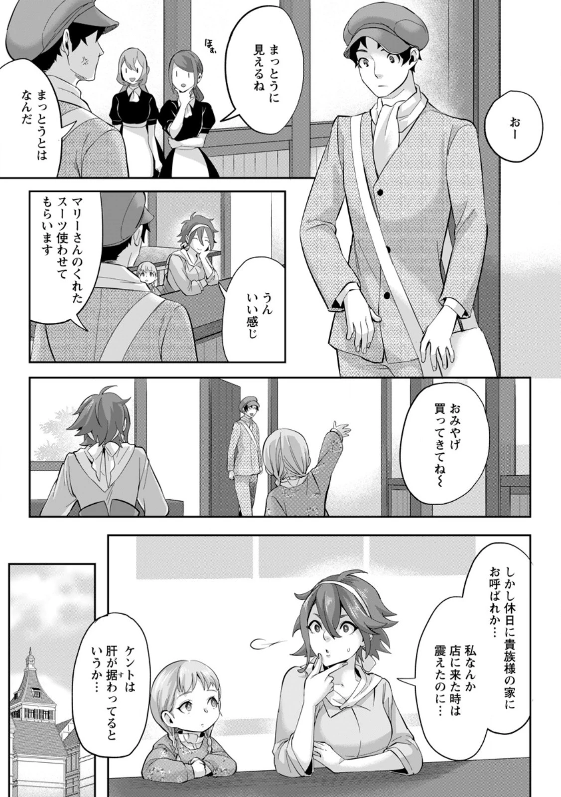 学園物の乙女ゲームの世界に転生したけど、チート持ちの背景男子生徒だったようです。 第22.2話 - 1