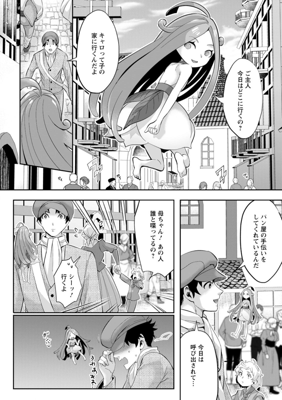 学園物の乙女ゲームの世界に転生したけど、チート持ちの背景男子生徒だったようです。 第22.2話 - 2