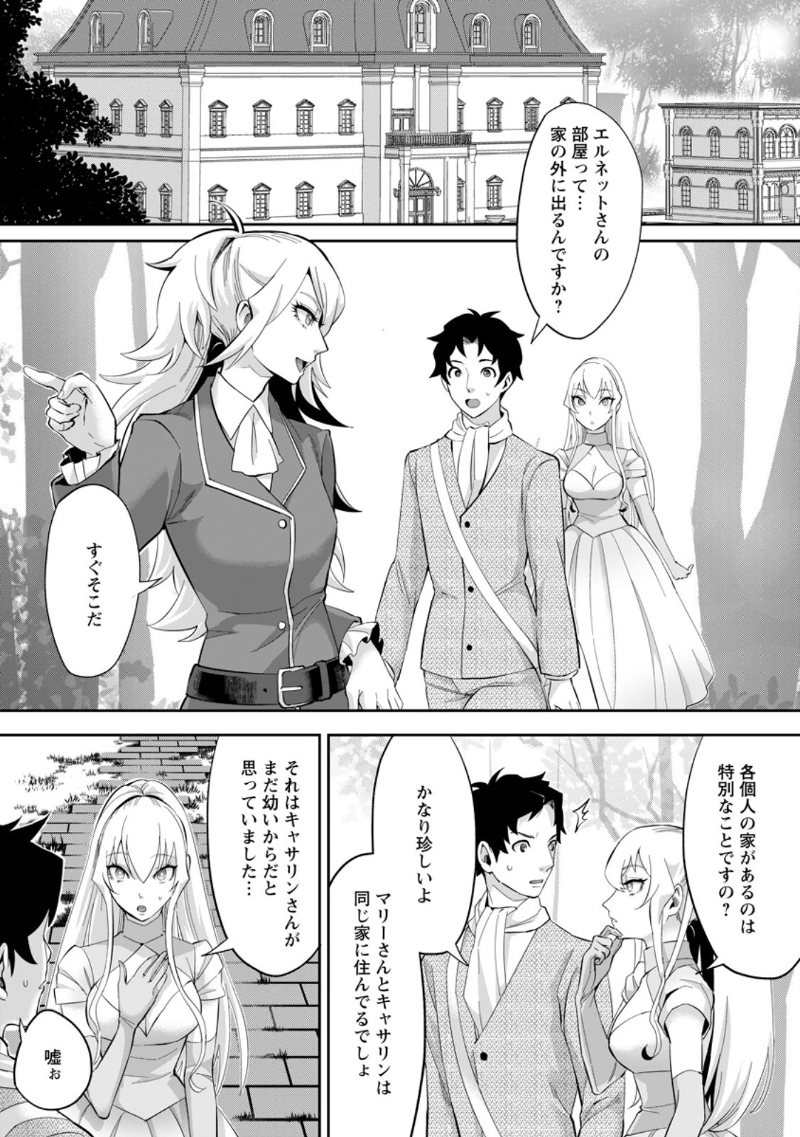 学園物の乙女ゲームの世界に転生したけど、チート持ちの背景男子生徒だったようです。 第24.1話 - 1