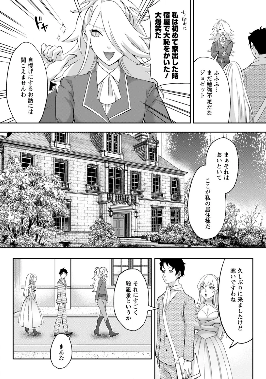 学園物の乙女ゲームの世界に転生したけど、チート持ちの背景男子生徒だったようです。 第24.1話 - 2