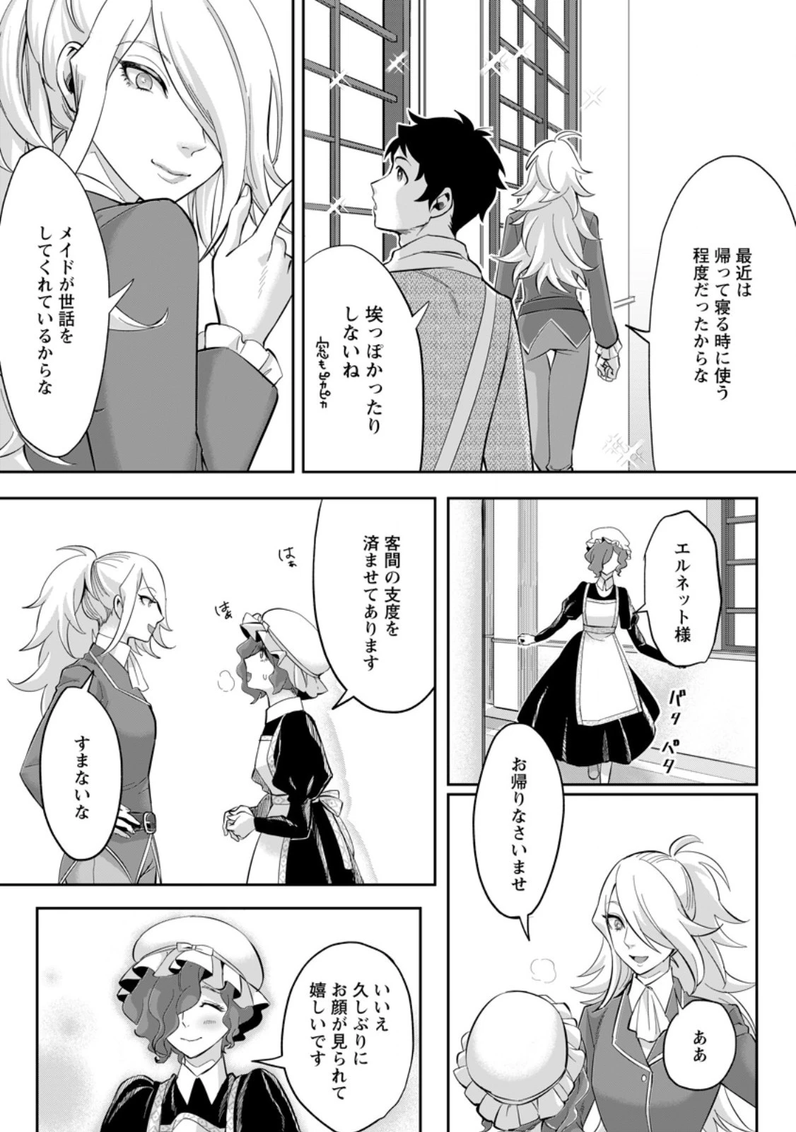 学園物の乙女ゲームの世界に転生したけど、チート持ちの背景男子生徒だったようです。 第24.1話 - 3