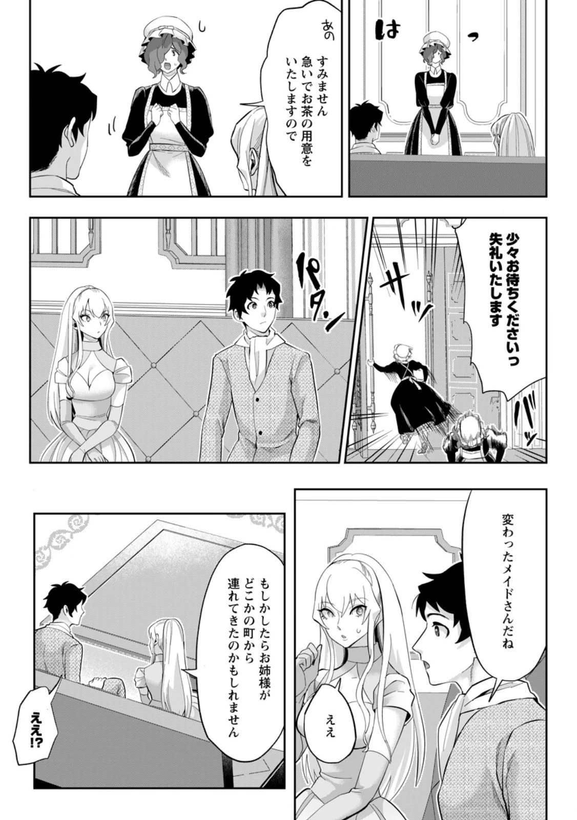 学園物の乙女ゲームの世界に転生したけど、チート持ちの背景男子生徒だったようです。 第24.1話 - 5