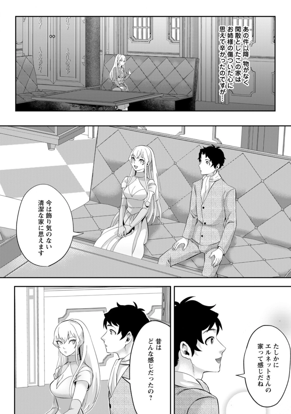 学園物の乙女ゲームの世界に転生したけど、チート持ちの背景男子生徒だったようです。 第24.1話 - 6