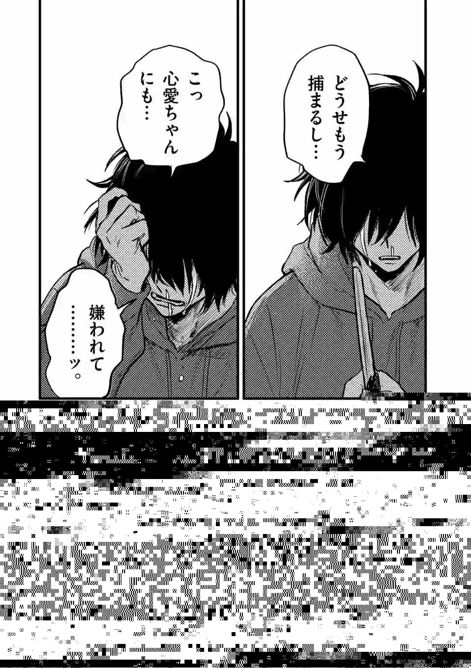 きみに恋する殺人鬼 第6話 - 2