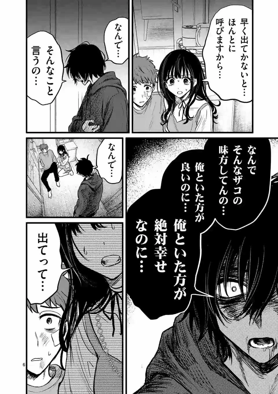 きみに恋する殺人鬼 第6話 - 6
