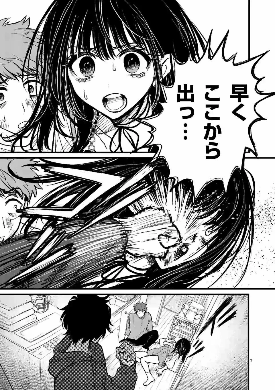 きみに恋する殺人鬼 第6話 - 7