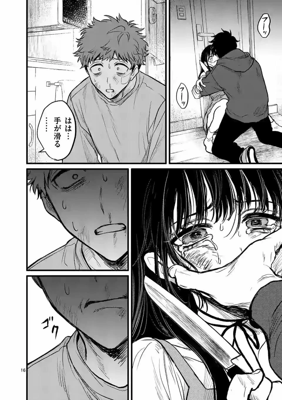 きみに恋する殺人鬼 第6話 - 16