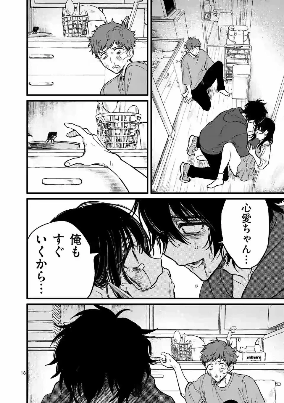 きみに恋する殺人鬼 第6話 - 18