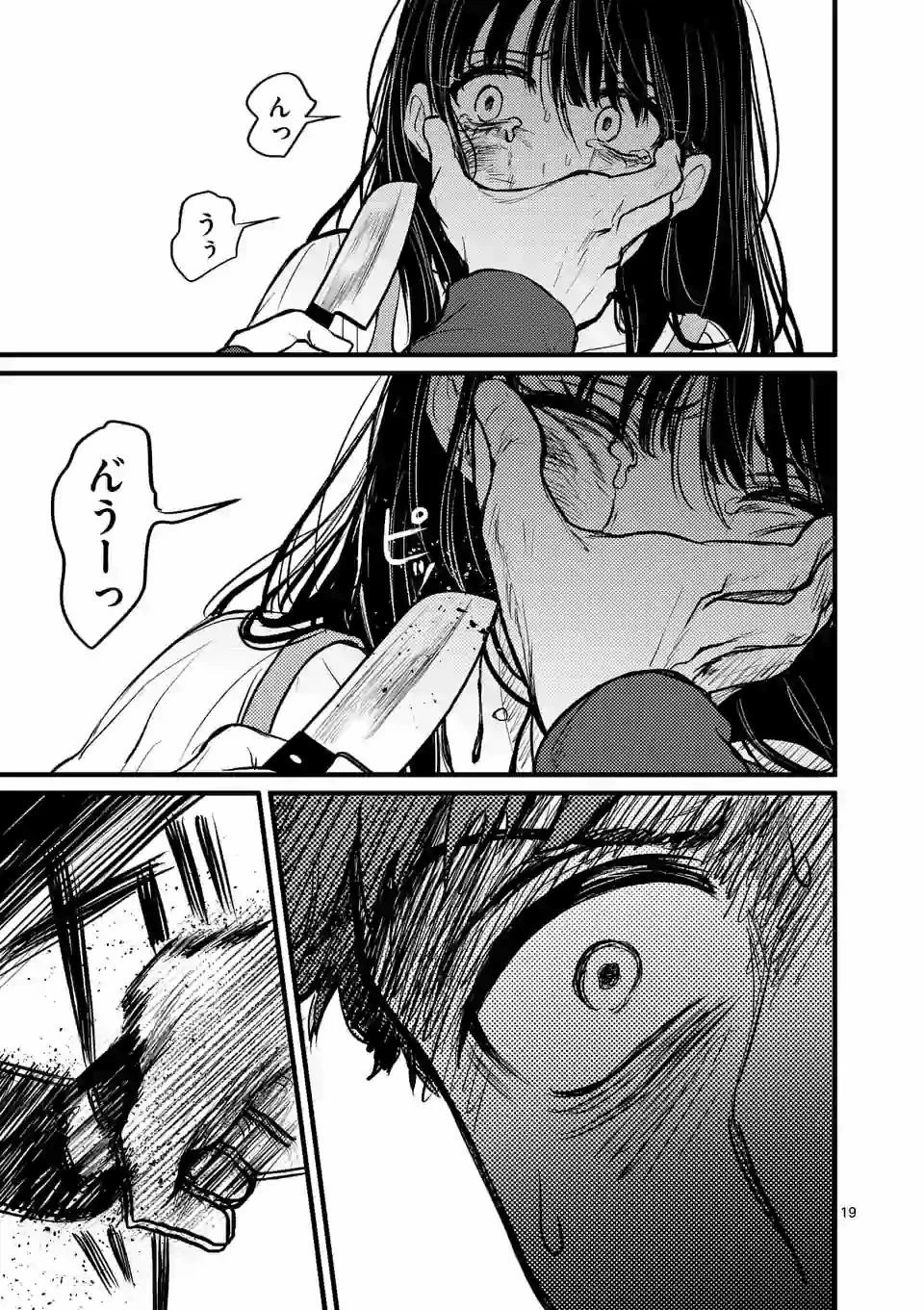 きみに恋する殺人鬼 第6話 - 19