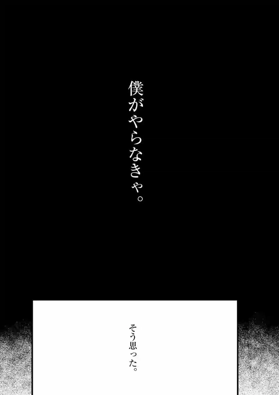 きみに恋する殺人鬼 第6話 - 20